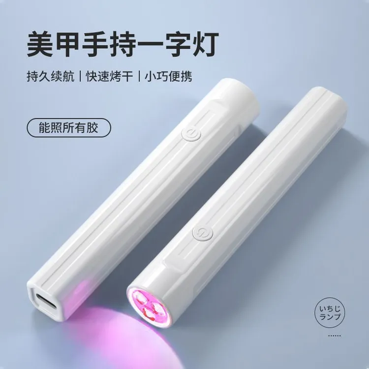 美甲灯二代手持一字灯升级红光不黑手蓄电款便携式甲油胶速干烤灯