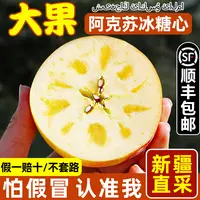 【SF*新疆直发】头茬新疆阿克苏苹果5-9斤红富士当季丑甜平果脆甜