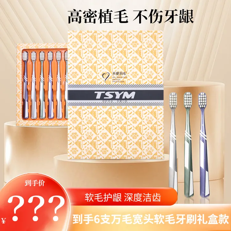 【6支礼盒装】宽头万毛牙刷家庭装软毛牙刷旅游待客情侣家用0758