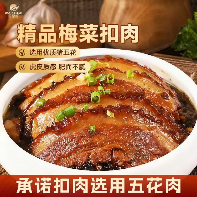 【爆款现货】今聚鲜正宗梅菜扣肉300g每盒加热即食下酒菜家庭方便菜