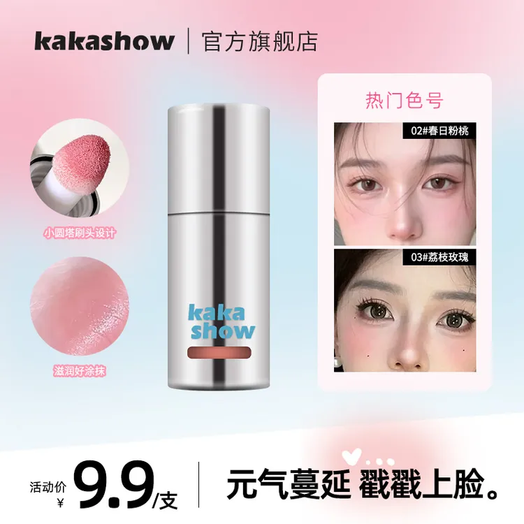 kakashow元气满满腮红液海绵刷头水光感元气感液体自然韩系
