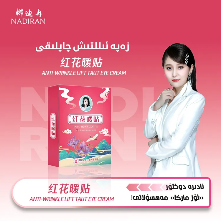 娜迪冉红花暖贴 zapa qaplak 