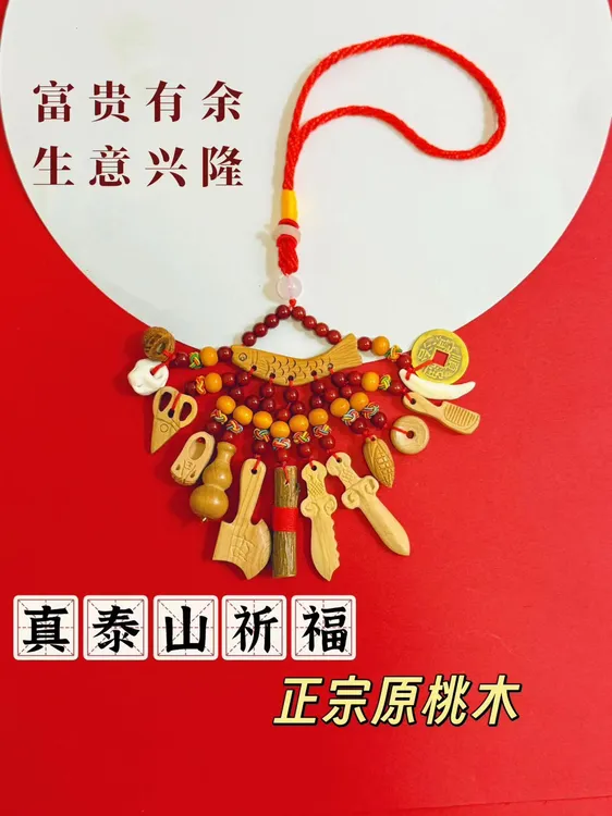 桃木挂件宝宝收惊外出孕妇护士医生司机入户门挂件富贵有余09