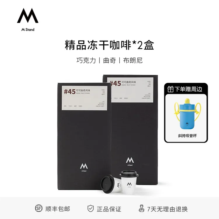 【新品冻干】M Stand即溶咖啡粉2.5g*20颗深烘焙拼配100%阿拉比卡DR