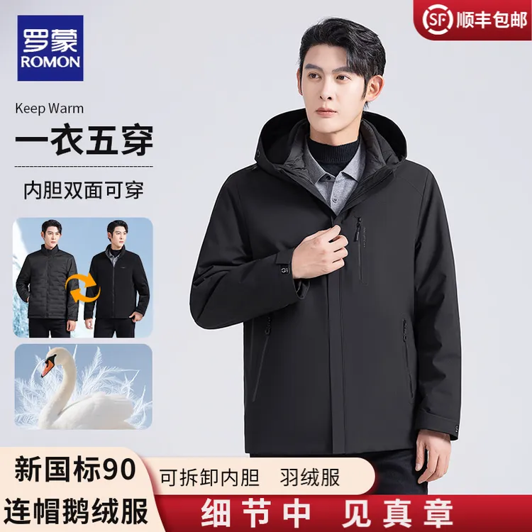 【一衣五穿】罗蒙羽绒服冬季户外可拆鹅绒内胆冲锋衣防寒爸爸冬装男