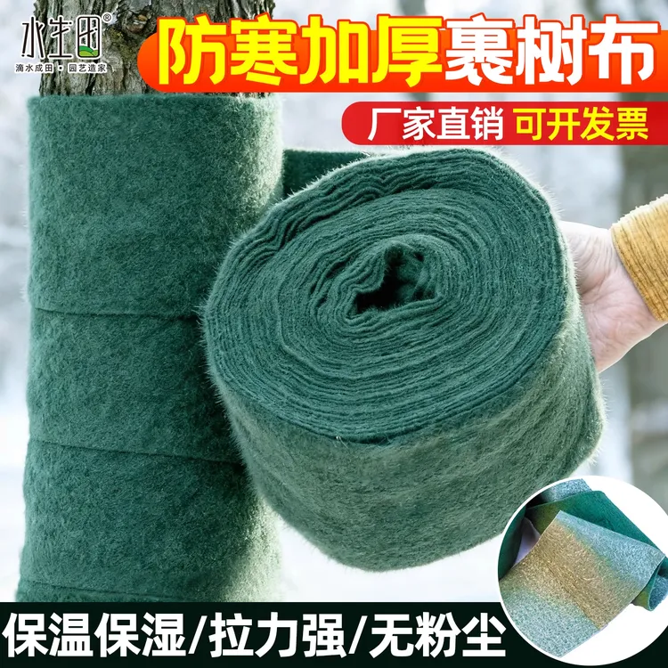 冬季植物防寒罩树木保温防寒布防寒树罩果树专用防冻防寒保暖罩