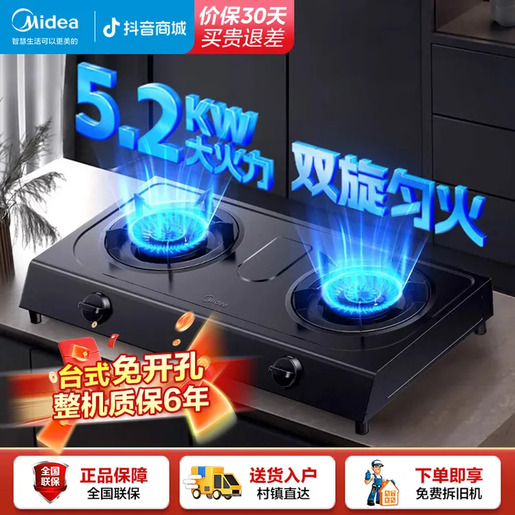 美的燃气灶双灶台猛火爆炒台式炉灶免安装节能TX3