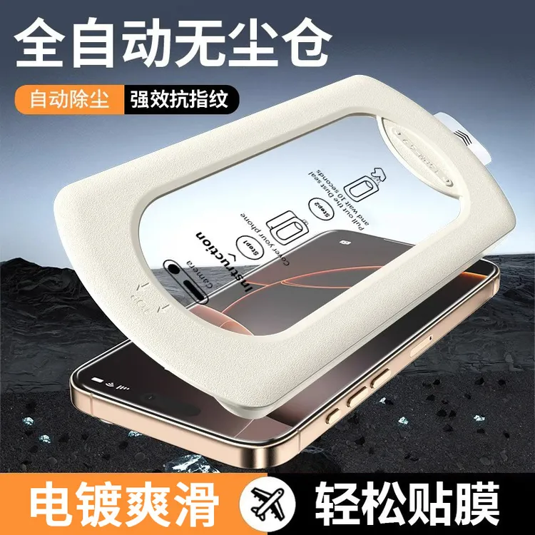 除尘秒贴适用苹果17/16/15防窥14钢化膜iphone13手机12保护promax商品图