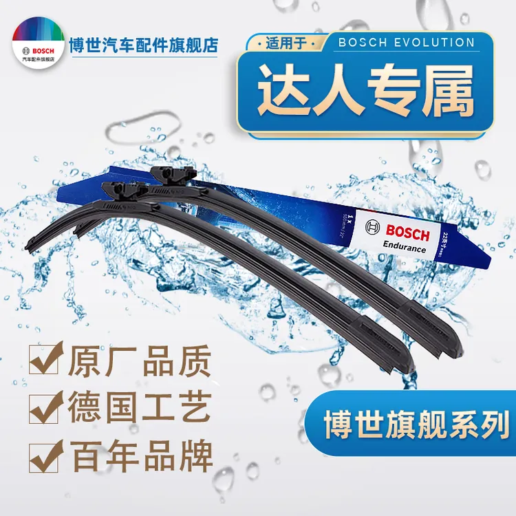 【博世】博世 雨刮器 通用接口型 天然橡胶 高清静音无骨 雨刷器