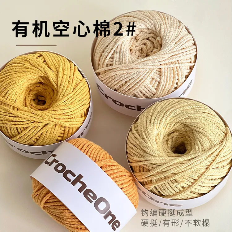2mm空心棉棉线沙滩包包毛线麻绳纯手工钩织线(满4团包邮)