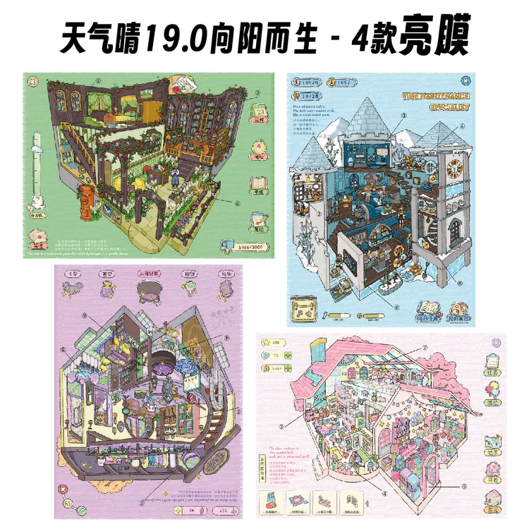 天气晴19.0造景贴纸向阳而生3D立体微缩场景沉浸式diy贴画