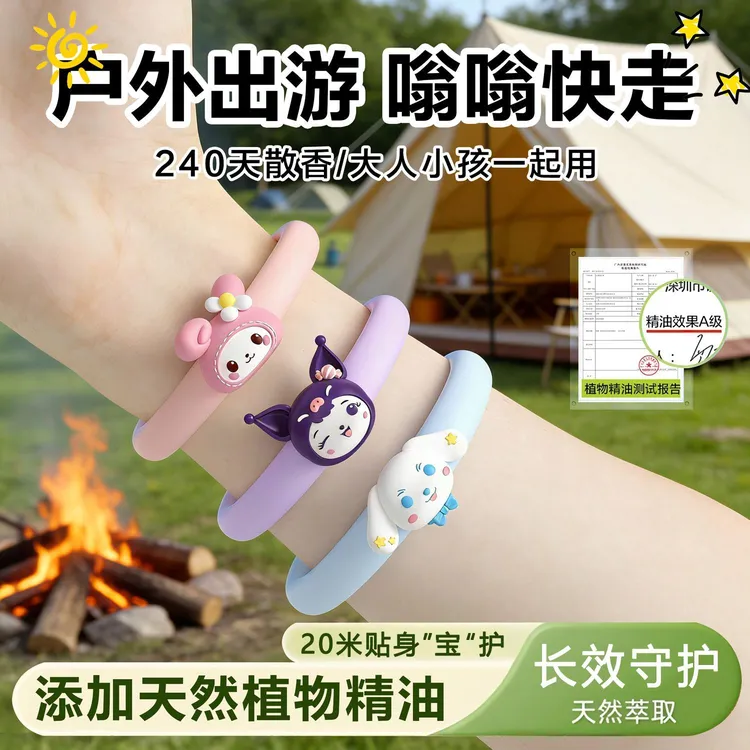 驱文手环库洛米男女童随身植物精油防文虫叮咬神器手环