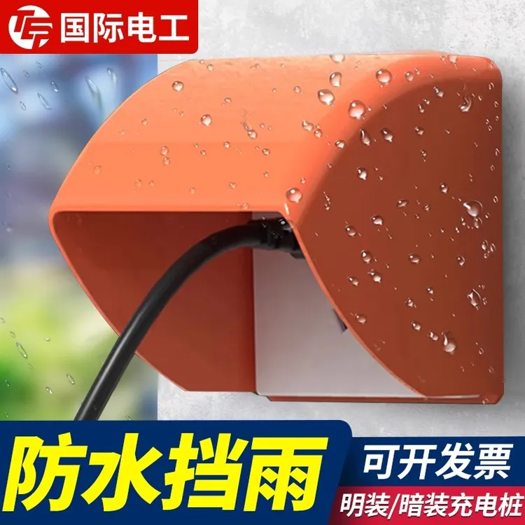 86型户外室外插座充电桩防雨罩车棚电动车充电器防水罩小区防水盒