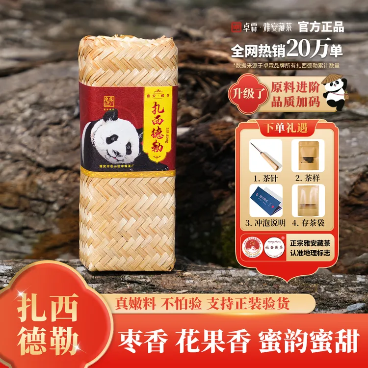 【主推升级版】卓霖扎西德勒 雅安黑茶 枣香花果香 竹条茶 500g/条商品图