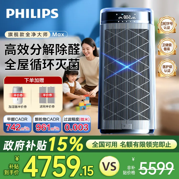 飞利浦空气净化器除甲醛异味空气消毒机【0.003微米过滤】AC9008