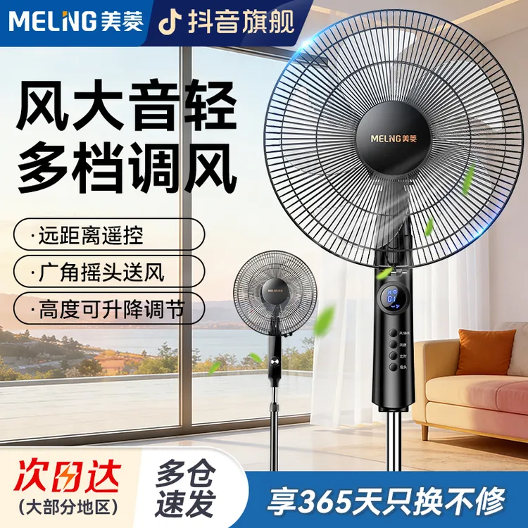 MELNG/美菱16英寸电风扇家用立式卧室大风力节能办公室落地扇电扇商品图