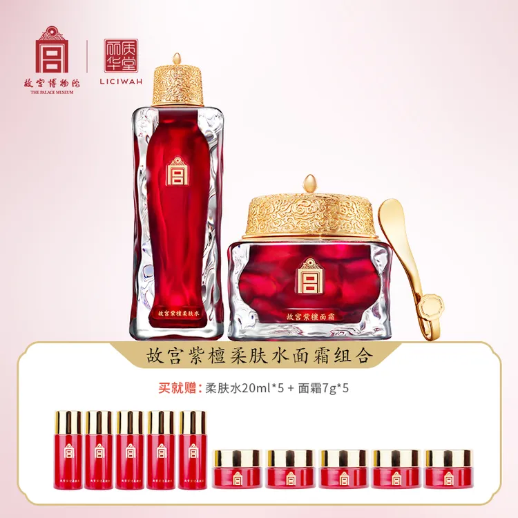 【故宫·紫檀】柔肤水100ml+面霜60g网红补水网红美容护肤品