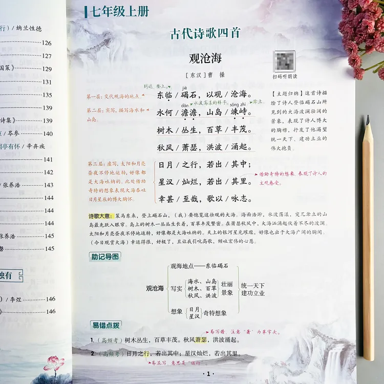 初中生必背古诗文七八九年级必背古诗和文言文全解一本通易错点拨