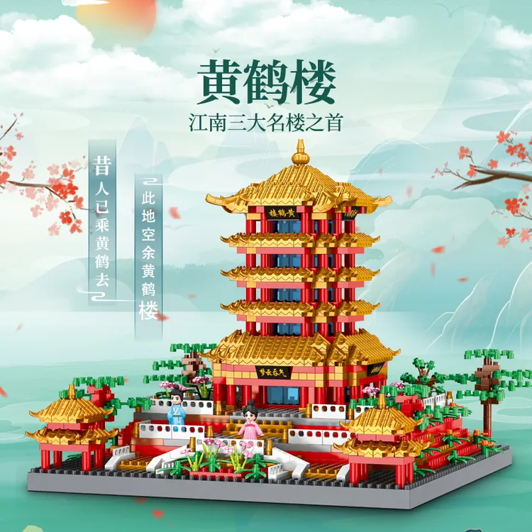 中国黄鹤楼积木古建筑模型摆件高难度益智拼装男女孩拼图玩具礼物