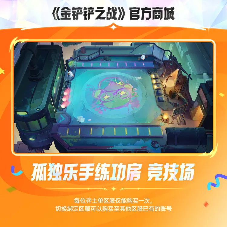 孤独乐手练功房【金铲铲之战官方授权】