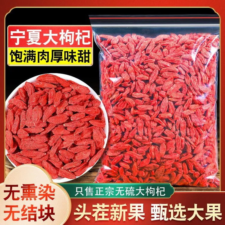 【宁夏枸杞】无熏染头茬宁夏正宗枸杞子搭配黄芪麦冬泡茶泡酒枸杞子