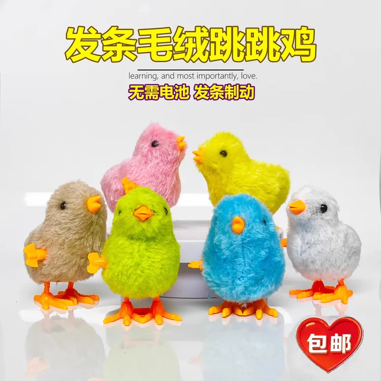 可爱真毛绒发条跳跳鸡跳跳鸭启蒙益智玩具婴儿男女儿童宝宝1一2岁