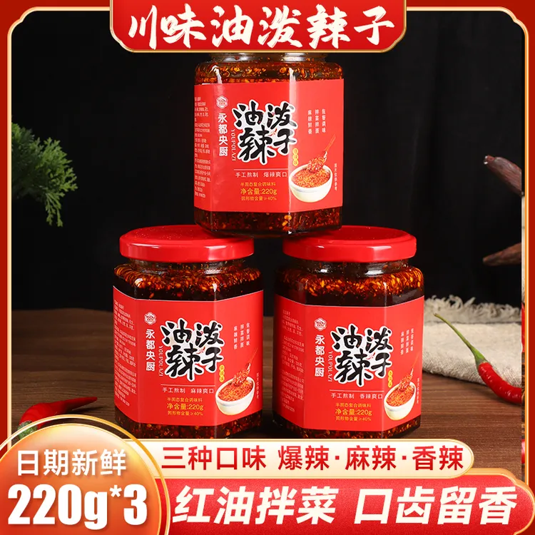 正宗川味油泼辣子重庆红油辣椒油手工熬制火鸡面辣酱调料包干锅酱