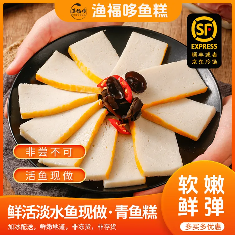 渔福哆手工青鱼糕湖北荆州新鲜淡水鱼肉糕赤壁特产火锅食材鱼饼