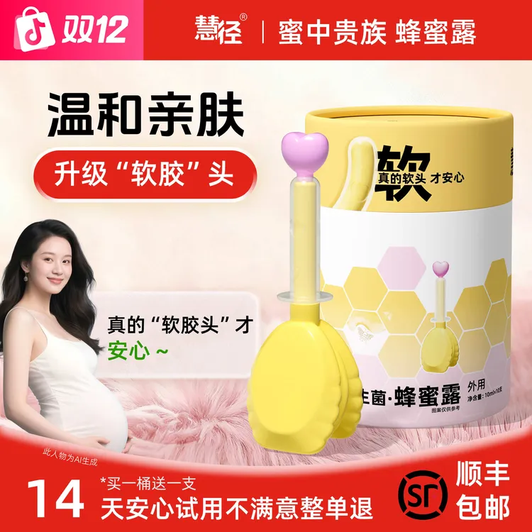 慧径软头软管蜂蜜露温和孕产妇可用待产包产后洋槐蜜软胶外用栓条