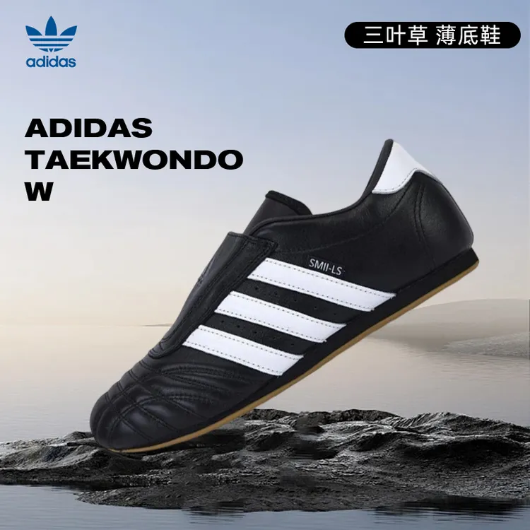 【商城】【流光风】adidas阿迪达斯三叶草TAEKWONDO运动休闲鞋JQ4775