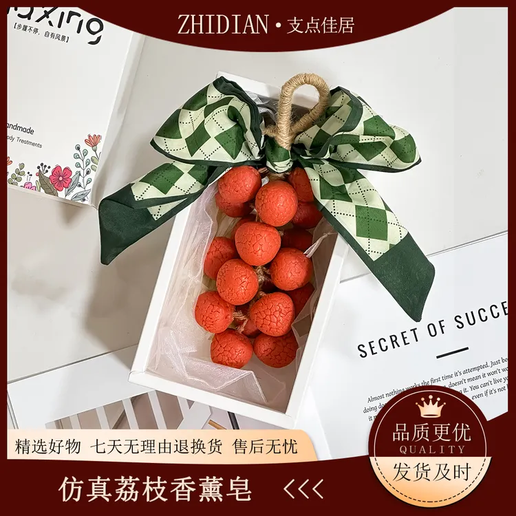 【支点佳居】荔枝香皂仿真水果造型肥皂创意手工植物沐浴洗手皂