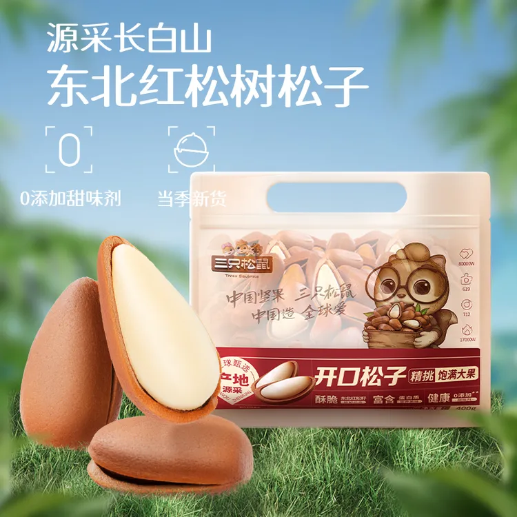 新货【三只松鼠_量贩松子500g】原味坚果健康零食开口大颗粒果仁TT