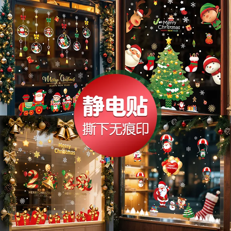 圣诞节装饰品静电贴圣诞老人树窗户橱窗贴玻璃门贴纸场景布置挂件
