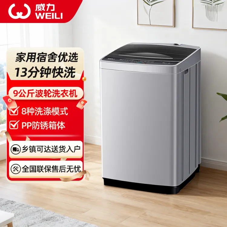 威力9公斤家用小型波轮洗衣机十档水位多种程序可选洗脱一体省电