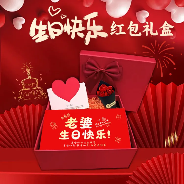 生日礼物送老婆女友520情人节七夕纪念日折叠红包惊喜仪式感礼物