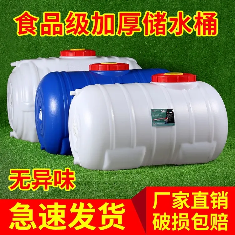 大容量储水箱加厚卧式水桶打药桶车载水罐食品级塑料储水桶长方形
