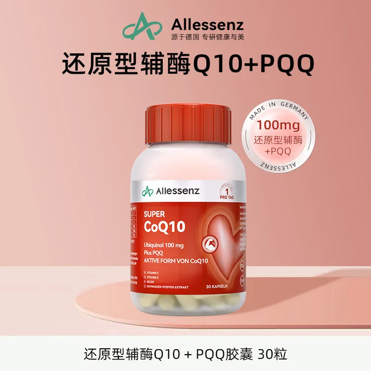 【效期至27年3月】德国Allessenz100mg还原型辅酶Q10+PQQ胶囊 
