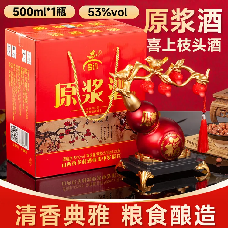 杏氿【喜上枝头】家居摆件葫芦清香型原浆礼盒白酒53%Vol500ml*1套