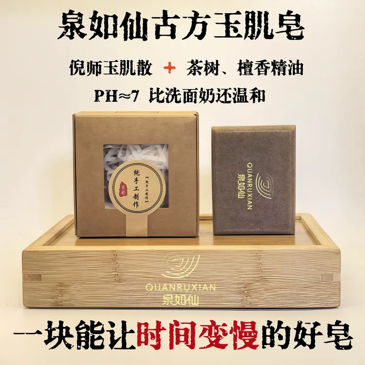 芳疗师手作-檀香精油古方玉肌散暗沉润肤清洁温和手纯手工皂