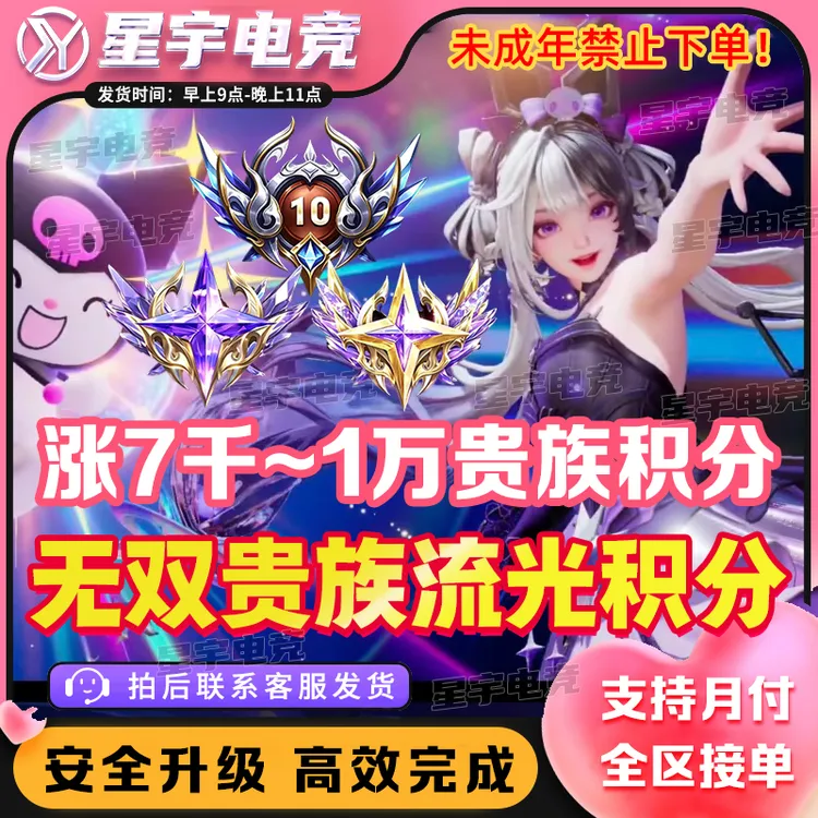 王者荣耀孙尚香无双贵族积分7000-10000升级流光积分V1-V10三丽鸥