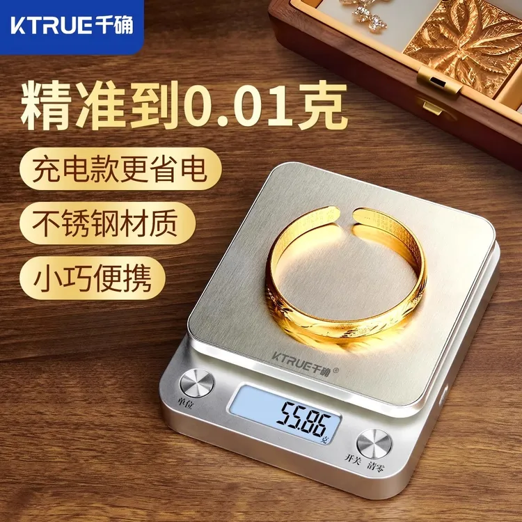 千确高精度黄金珠宝电子秤金银首饰克重精准茶叶克称中药称克数称