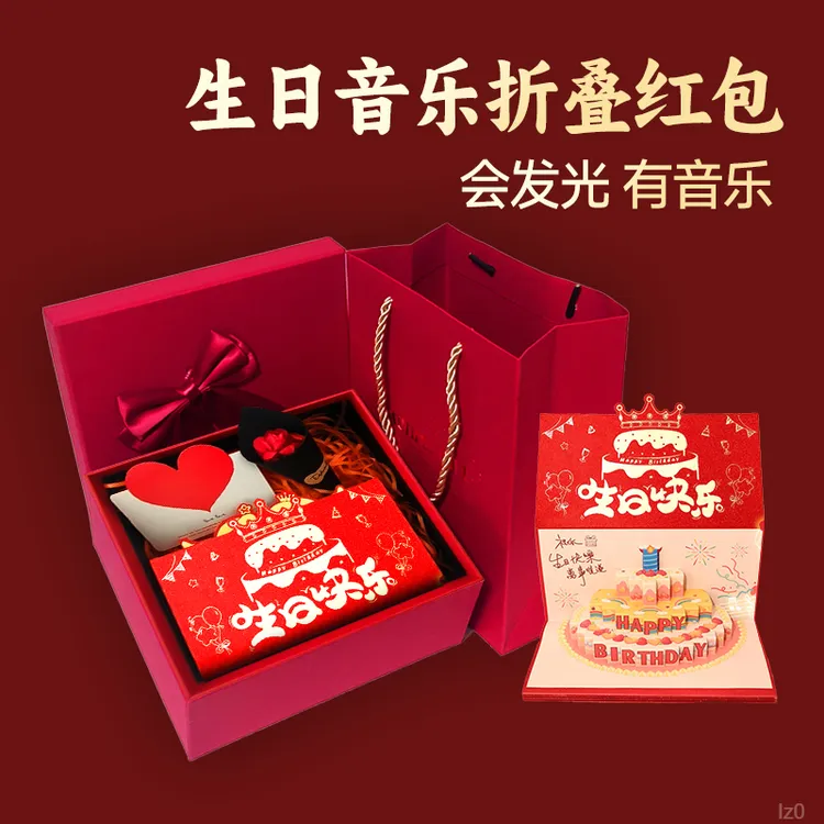 发光音乐折叠红包生日礼物送爸妈老婆儿女18岁成人礼蛋糕立体红包