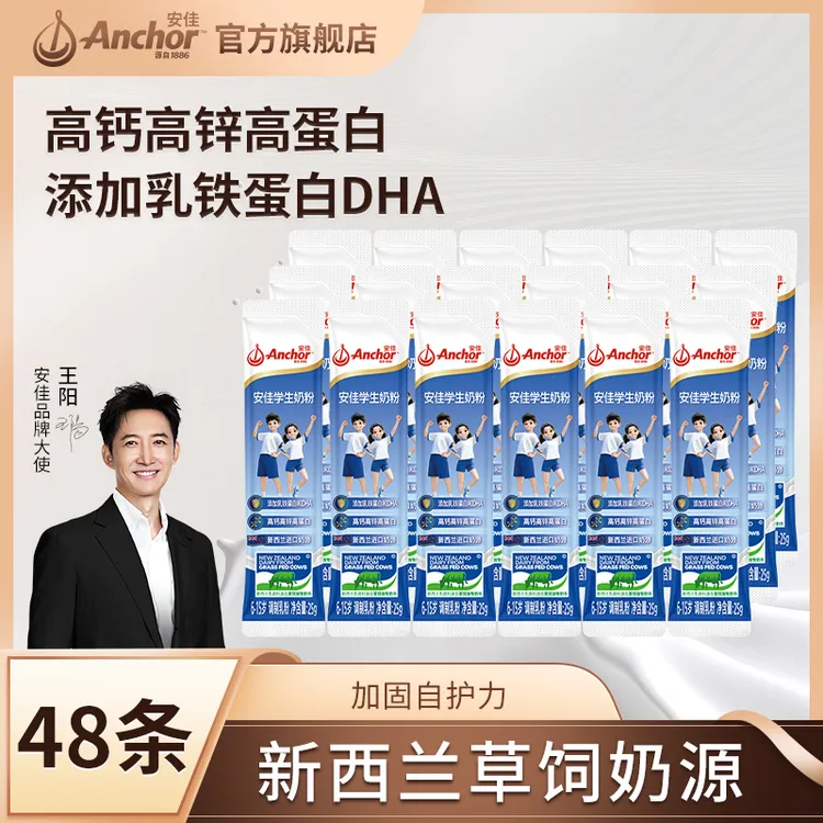 【爆款】安佳学生配方奶粉高钙高锌乳铁蛋白营养早餐400g独立包装
