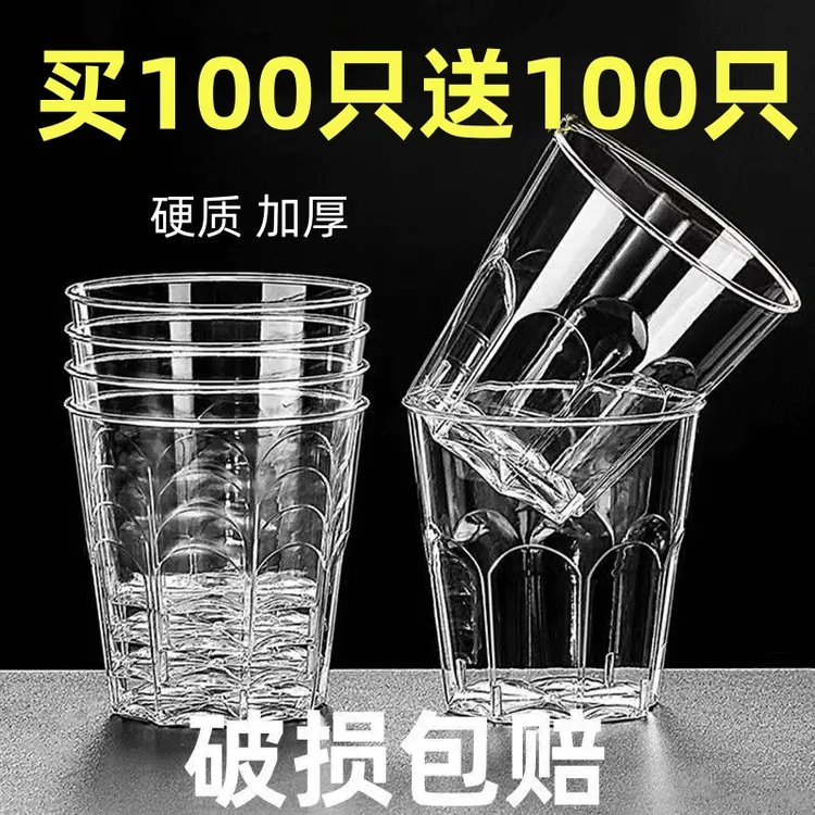 【买100送100】一次性杯子航空杯硬质八角茶水杯加厚塑料透明太空杯