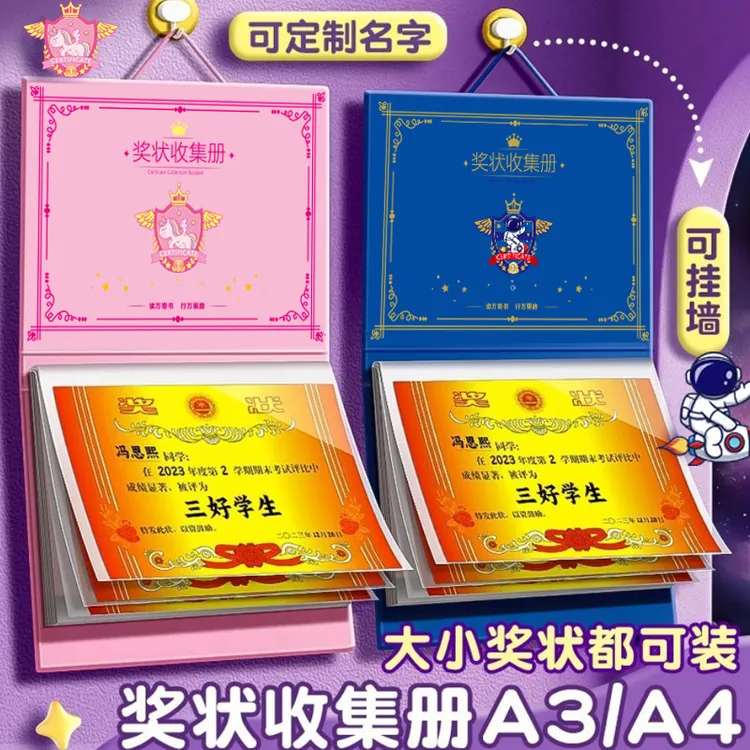 奖状收集册a4奖状展示挂墙荣誉证书收纳册文件夹学生画册资料册商品图