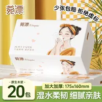 菀漂姑娘20包加大加厚抽纸五层加厚干湿两用抽取式家用实惠装纸巾