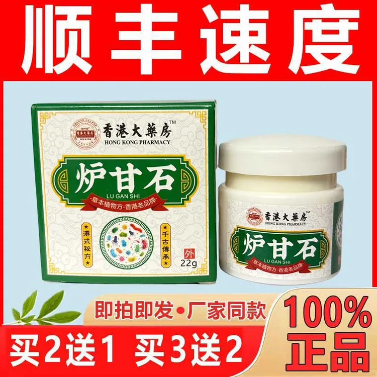 炉甘石乳膏香港配方【现货现发】皮肤贰