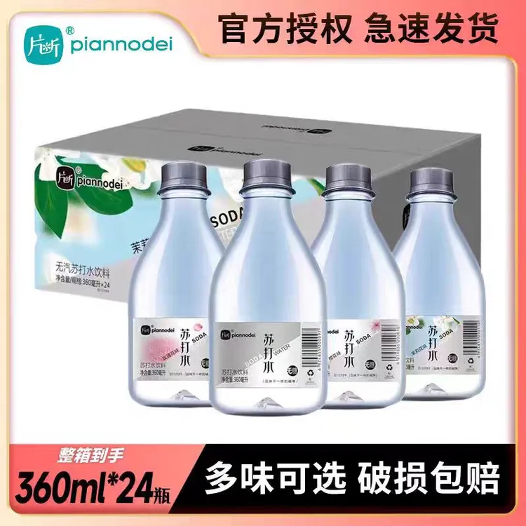 片断弱碱性无糖苏打水360ml整箱无汽健康饮品
