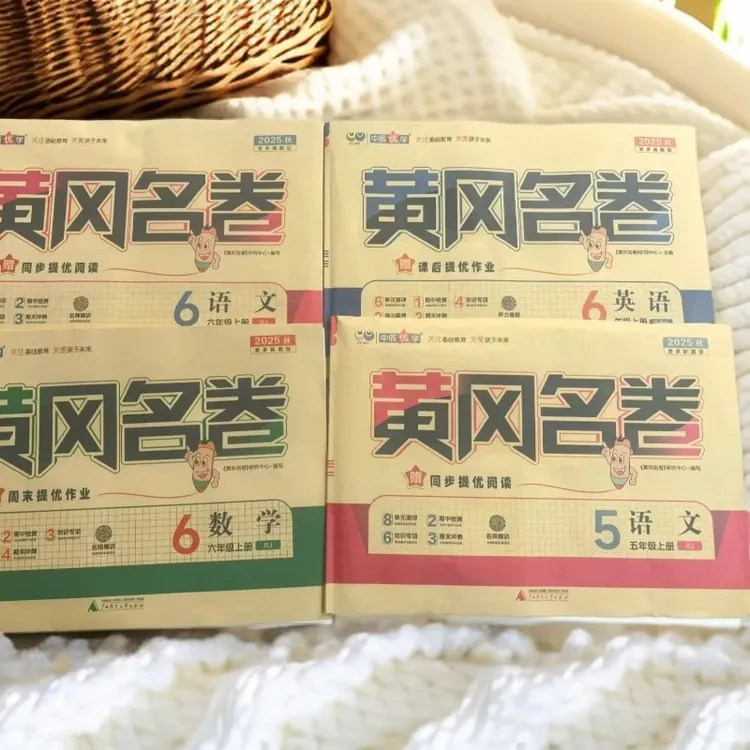 (新疆专版)2025秋新疆专版小学黄冈名卷语文+数学+英语(新疆包邮