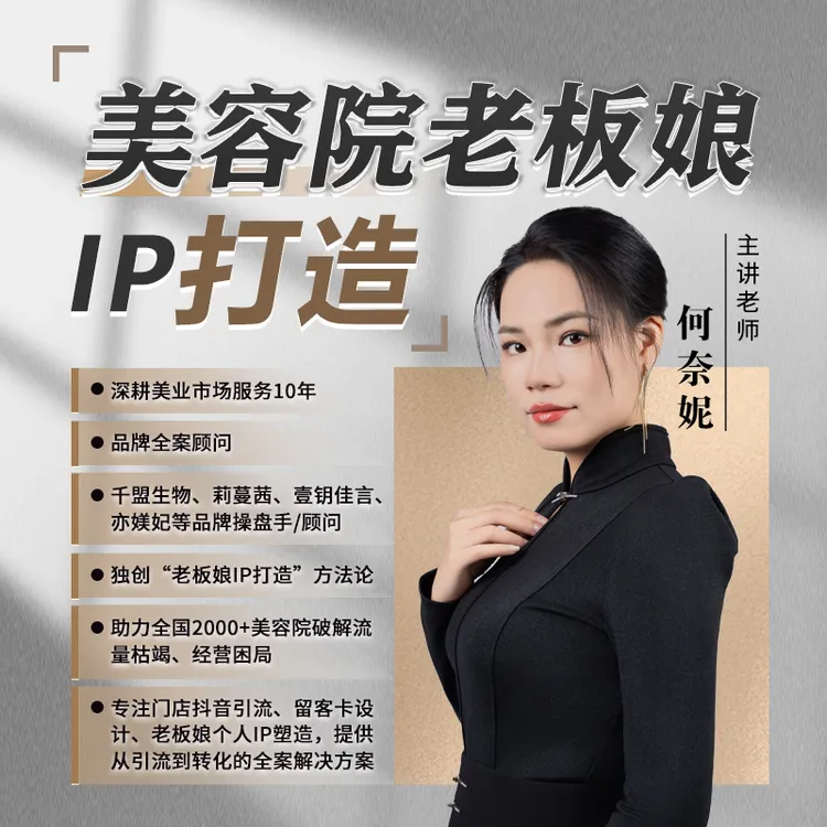美容院老板娘IP打造